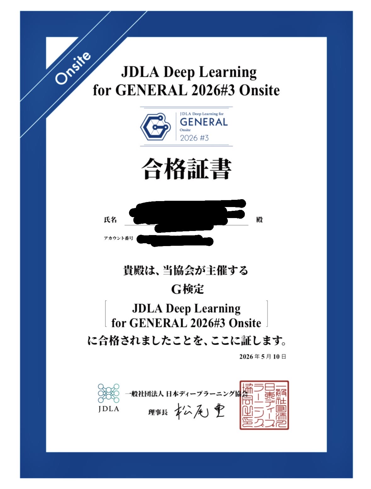 JDLA Deep Learning for GENERAL 2026#3 Onsite 合格証書