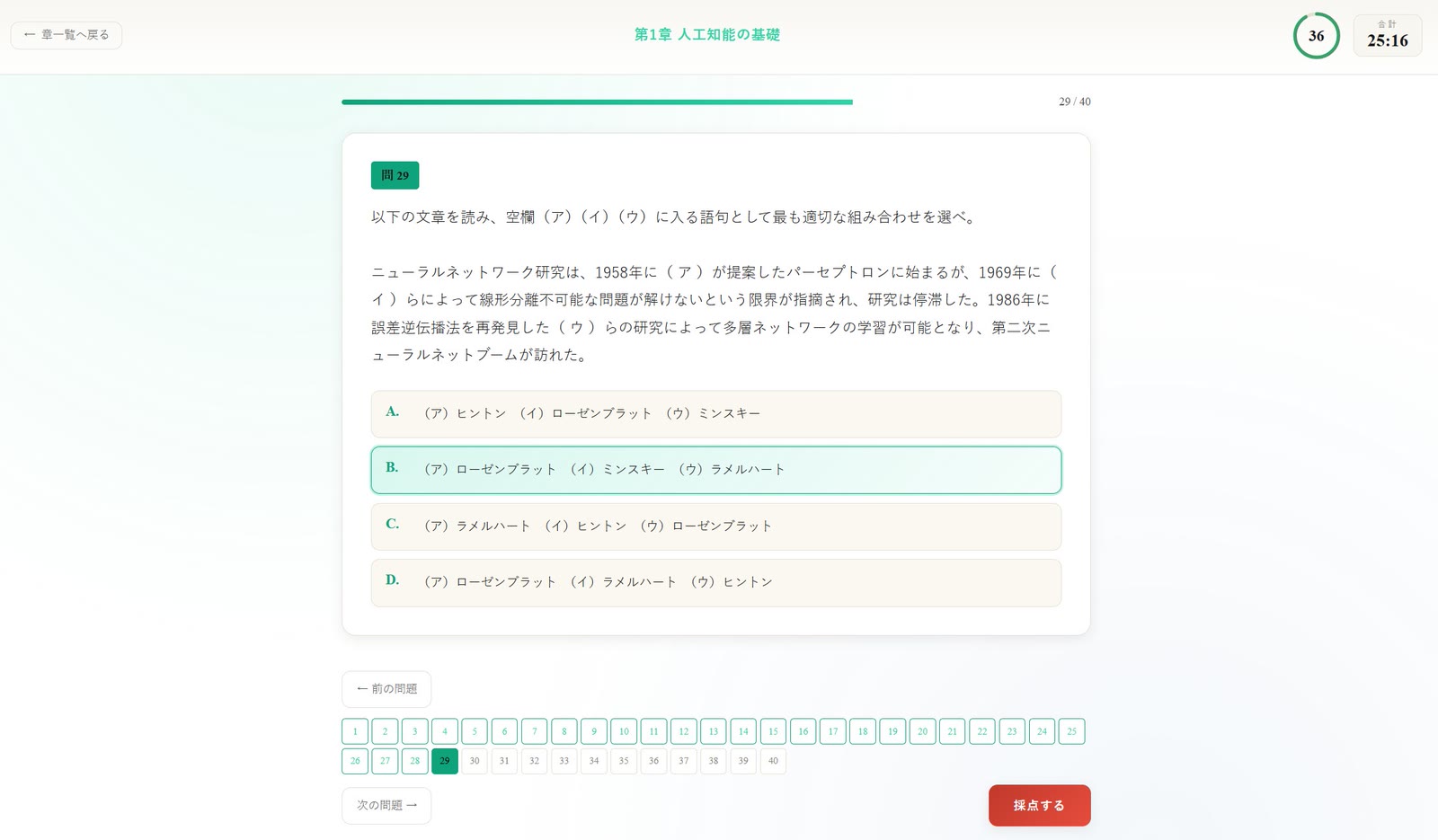 G模試 出題画面(PC):本番形式の4択問題+制限時間タイマー