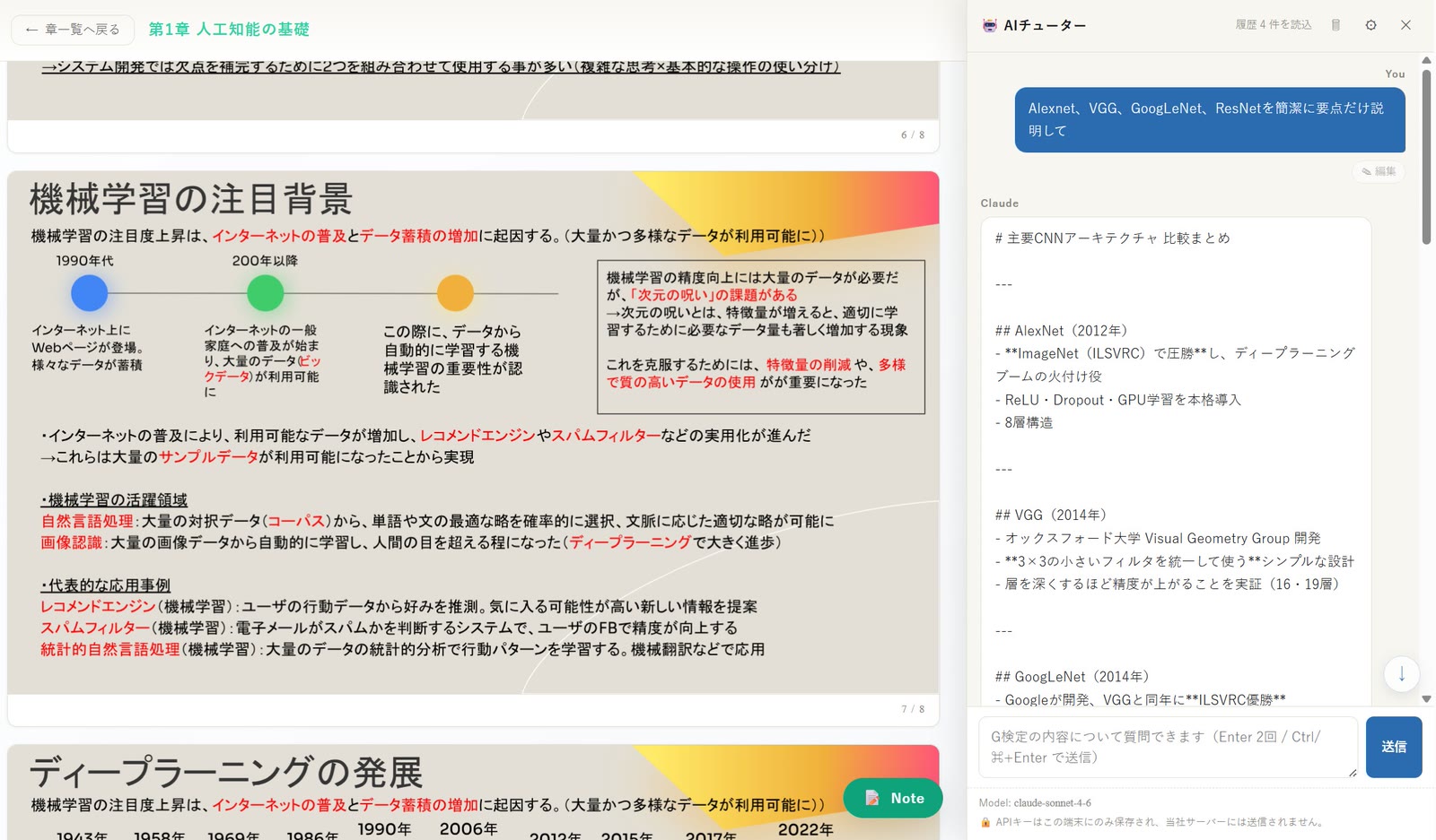 G模試 学習画面(PC):図解スライド+AIチューターに質問